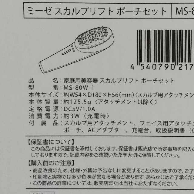 値下げ期間限定価格ミーゼスカルプリフトポーチセット MS-80W-1 - その他