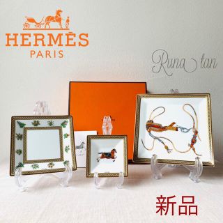 エルメス(Hermes)のエルメス HERMES シュヴァルドリアン プチカレ プレート 正規品(食器)