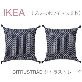 イケア(IKEA)の【新品】IKEA イケア クッションカバー 2枚（シトラストレード）(クッションカバー)