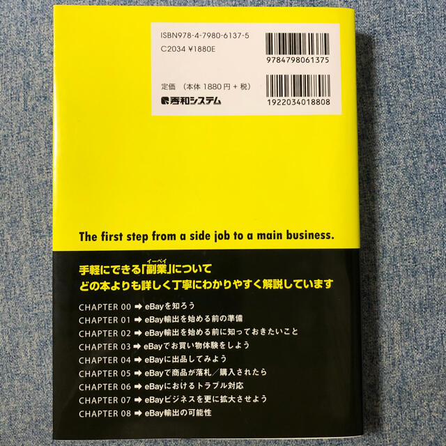 はじめてのｅｂａｙ輸出スタートガイド エンタメ/ホビーの本(ビジネス/経済)の商品写真