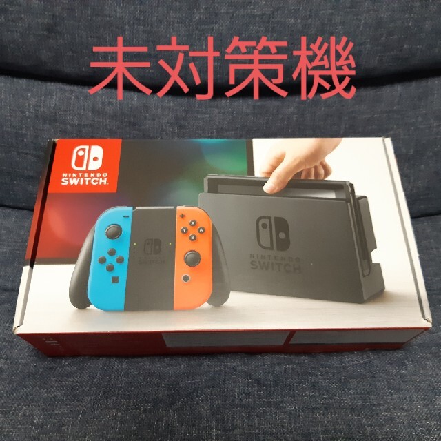 任天堂 switch 未対策機 - 家庭用ゲーム機本体