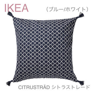 イケア(IKEA)の【新品】IKEA イケア クッションカバー（ブルー/ホワイト）シトラストレード(クッションカバー)