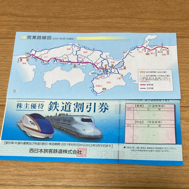 JR西日本の株主優待鉄道割引券1枚 チケットの優待券/割引券(その他)の商品写真