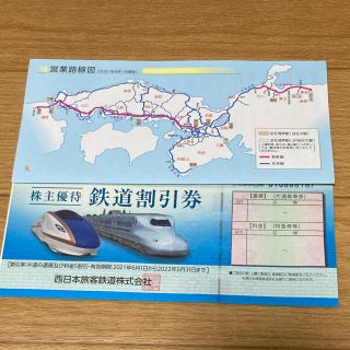 JR西日本の株主優待鉄道割引券1枚(その他)