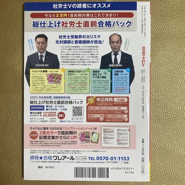 社労士V ３冊セット　2021年3月号5月号7月号 エンタメ/ホビーの雑誌(語学/資格/講座)の商品写真