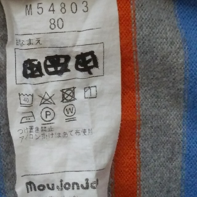 mou jon jon(ムージョンジョン)のベビー　上着　サイズ８０　ボーダー　mou  jon  jon キッズ/ベビー/マタニティのベビー服(~85cm)(トレーナー)の商品写真