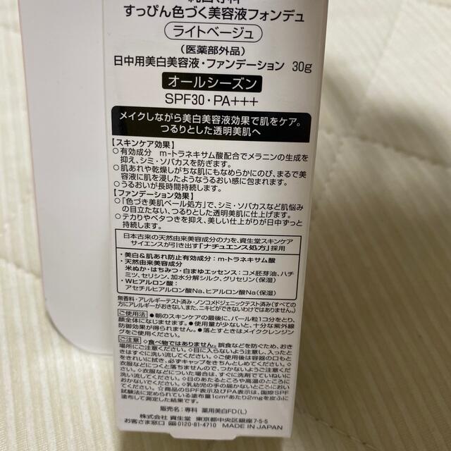 専科(センカセンカ)の純白専科　ファンデーション30g ライトベージュ コスメ/美容のベースメイク/化粧品(ファンデーション)の商品写真