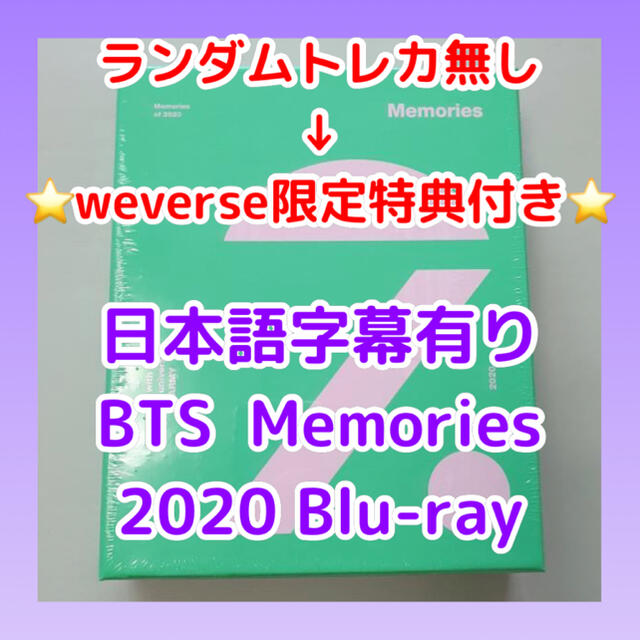 日本語字幕付き BTS MEMORIES OF 2020 Blu-ray