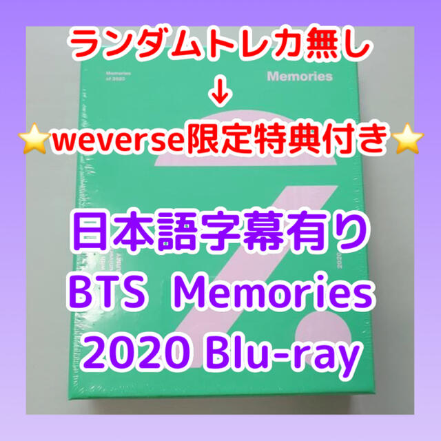 BTS　Memories 2020　Blu-ray　日本語字幕付き