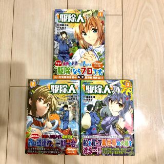 駆除人 全巻(1〜3巻)セット(全巻セット)