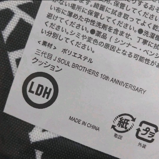 三代目 J Soul Brothers - 三代目J SOUL BROTHERS クッション10th