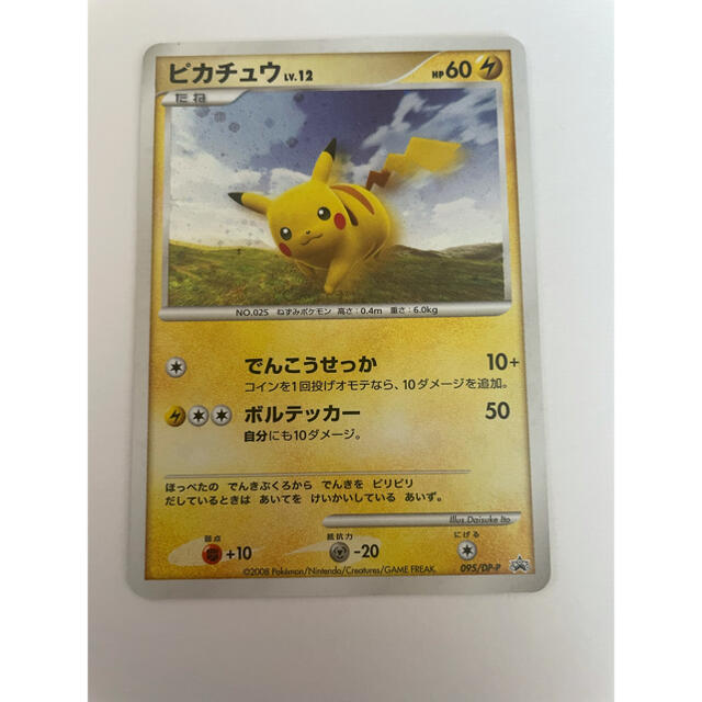 662 ポケモンカード ポケカ ピカチュウ LV.12 095/DP-P