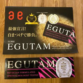 1回使用　エグータム(まつ毛美容液)