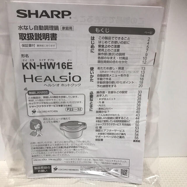 SHARP(シャープ)のSHARP KN-HW16E-W シャープ　ヘルシオ　ホットクック スマホ/家電/カメラの調理家電(調理機器)の商品写真