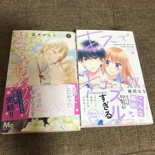 ふつうな僕らの ７ キスで起こして 3 2冊セット(少女漫画)