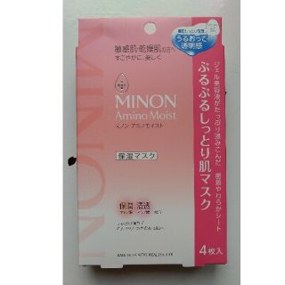 ミノン(MINON)のミノン アミノモイスト ぷるぷるしっとり肌マスク 22mL×4枚入(パック/フェイスマスク)