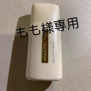 マックスファクター(MAXFACTOR)のマックス　ファクター　ベース(その他)