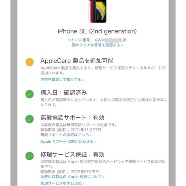 未使用☆Apple保証有☆ iPhone SE 2世代 SIMフリー　❷ 4