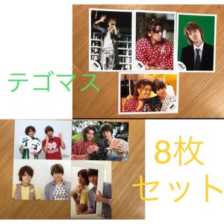 テゴマス(テゴマス)のテゴマス 公式写真8枚セット(男性タレント)