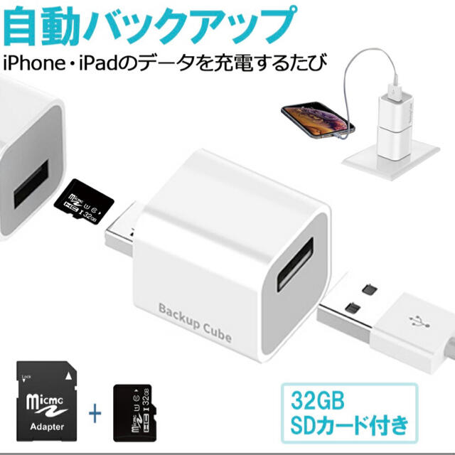 iPhone カードリーダー 自動バックアップ　microSD qubii