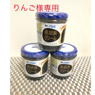 アヲハタ黒胡麻クリーム 140g 3個(缶詰/瓶詰)