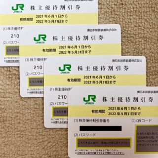 ジェイアール(JR)のJR東日本 東日本旅客鉄道 株主優待券 4枚⑨(その他)