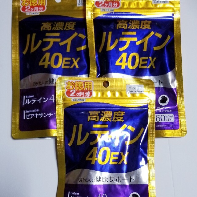 高濃度ルテイン40EX60日分3セット‼️目の疲れ　テレビ　パソコン　読書　健康