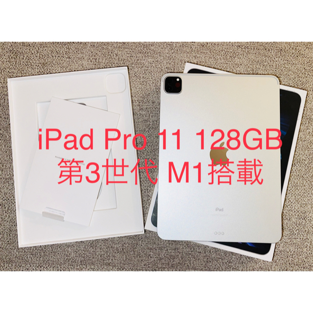 iPad Pro第3世代128GB 【早い者勝ち】 【即納!最大半額!】 - coroi.mu