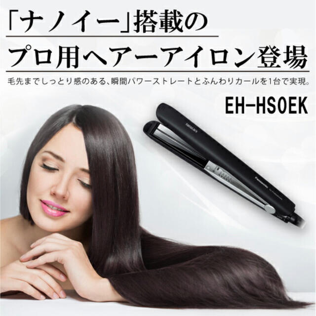 エントリー最大P14倍以上 ストレートアイロン ナノケアプロモデル EH