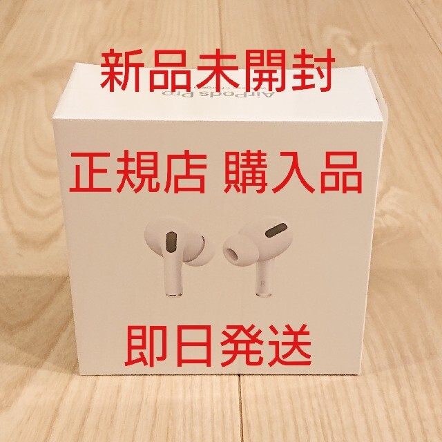 【新品未開封】AirPods Pro MWP22J/A 本体 国内正規品 本物新品未開封シュリンク付発送