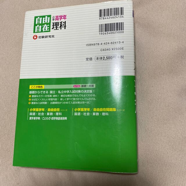 小学高学年自由自在理科 新装版　used エンタメ/ホビーの本(語学/参考書)の商品写真