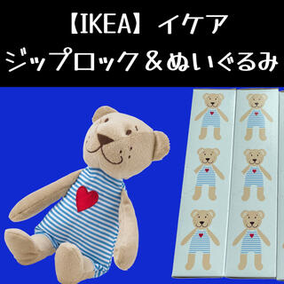イケア(IKEA)の2箱 +ぬいぐるみ【IKEA】イケア　ジップロック フリーザーバッグ(収納/キッチン雑貨)