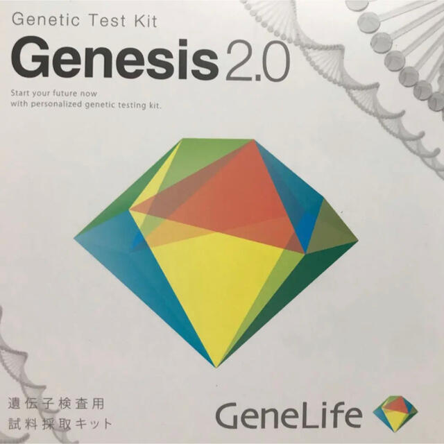 Genesis 遺伝子キット 即日発送