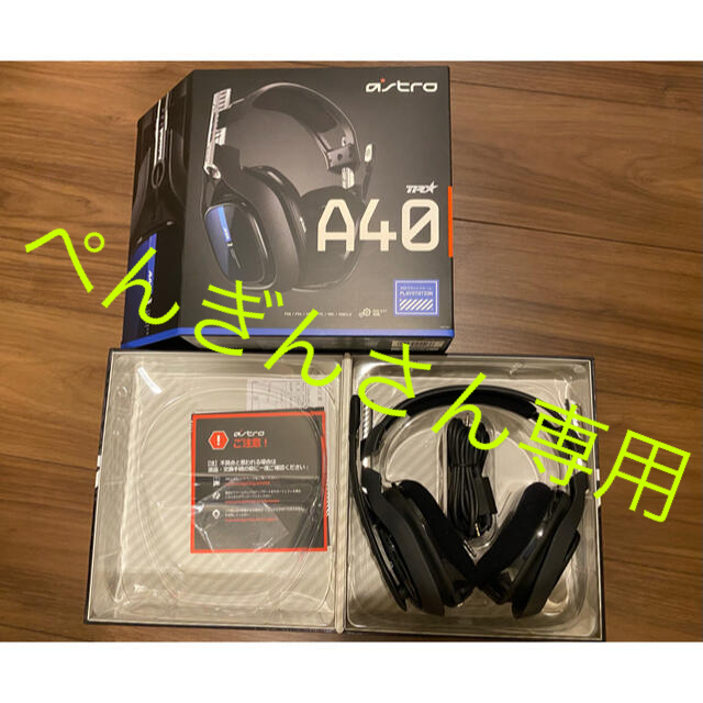 ASTRO A40 ゲーミングヘッドセット