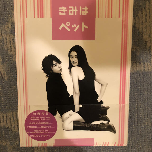 超レア!☆嵐.松本潤主演/きみはペット☆初回盤DVDBOX5枚組☆新品同様! | フリマアプリ ラクマ