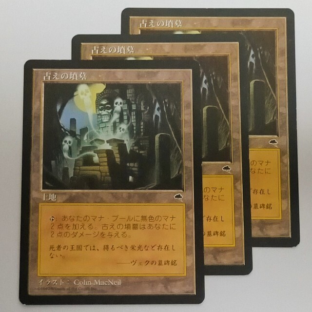 MTG 古の墳墓/Ancient Tomb 3枚セット