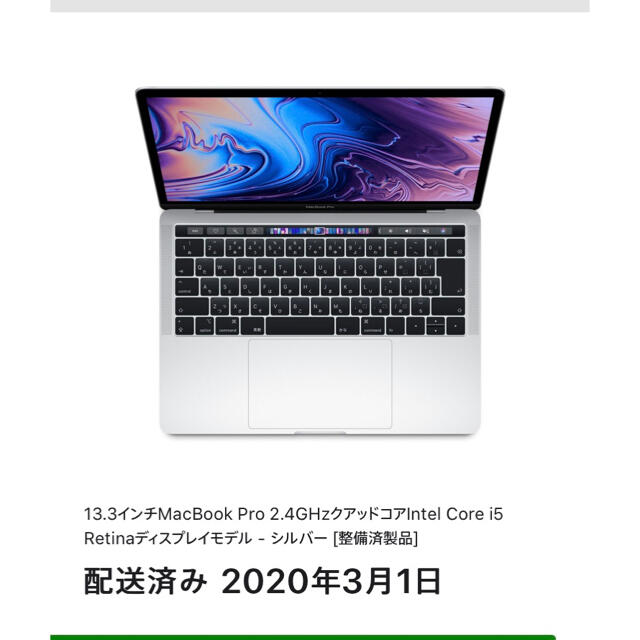 Mac (Apple) - 【中古】13.3インチMacBook Pro 整備済製品