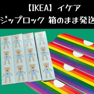 イケア(IKEA)の8箱 【IKEA】イケア　ジップロック フリーザーバッグ 箱発送(収納/キッチン雑貨)