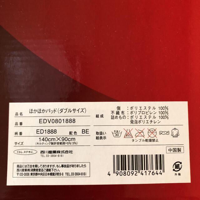 西川ほかほかパット1点、ひざ掛け2点