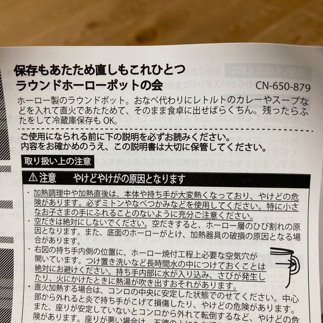 FELISSIMO(フェリシモ)のフェリシモ　ホーロー鍋 インテリア/住まい/日用品のキッチン/食器(鍋/フライパン)の商品写真