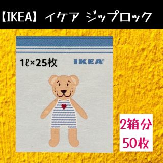 イケア(IKEA)の【IKEA】イケア　ジップロック フリーザーバッグ 50枚(収納/キッチン雑貨)