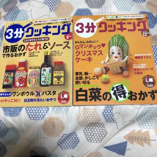 3分クッキング✖︎２冊(料理/グルメ)