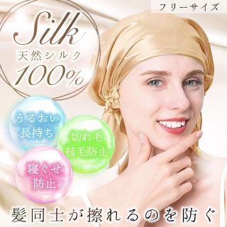  新品　SEBUNBER  ナイトキャップ  シルク  キャップ　睡眠　ヘアケア(ヘアケア)