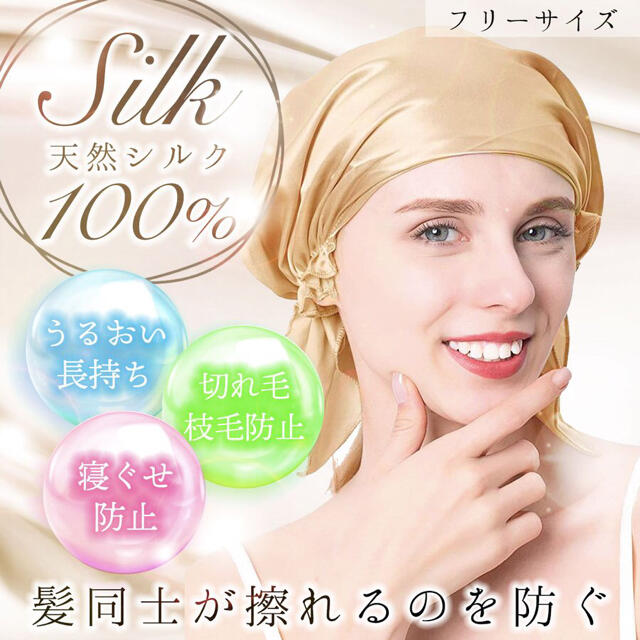  新品　SEBUNBER  ナイトキャップ  シルク  キャップ　睡眠　ヘアケア コスメ/美容のヘアケア/スタイリング(ヘアケア)の商品写真