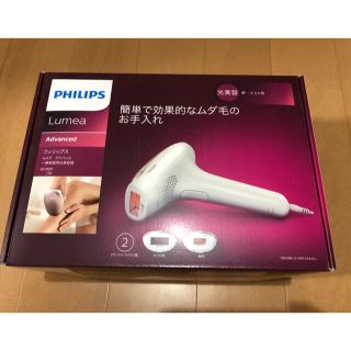 フィリップス(PHILIPS)のフィリップス　lumea  アドバンス　脱毛　SC1997  顔　からだ用(脱毛/除毛剤)