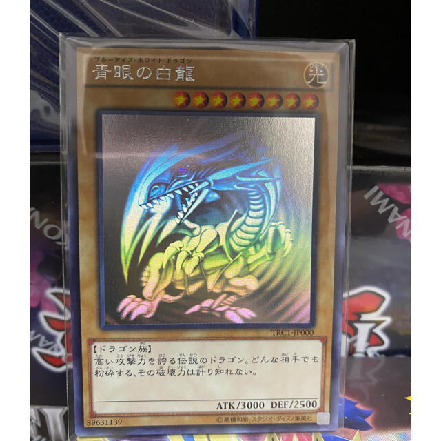 シングルカード遊戯王　青眼の白龍　ホログラフィック　trc