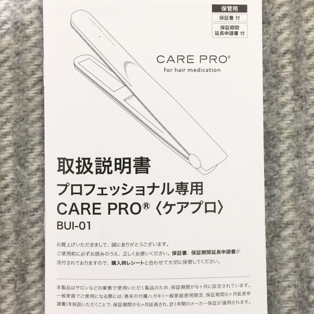 週末限定値下げ◇ケアプロ 超音波アイロン 週末限定値下げ◇ケアプロ 超音波アイロン