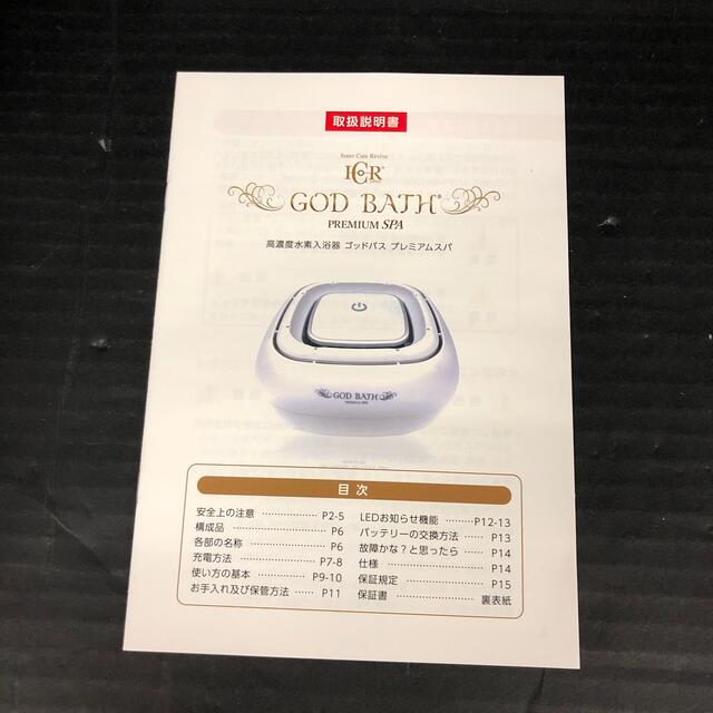 209 高濃度水素入浴器 ゴッドバス プレミアムスパの通販 by takappy's ...