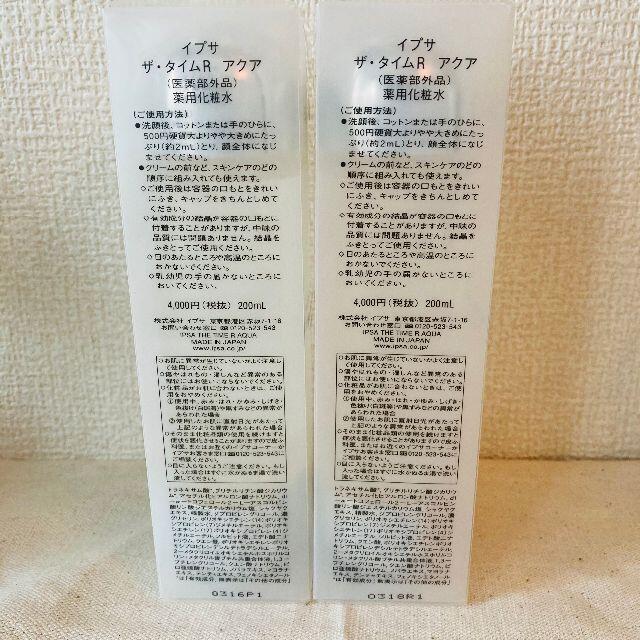 IPSA(イプサ)の新品☆2本セット　イプサ　iPSA　ザ・タイムRアクア　200mL　薬用化粧水 コスメ/美容のスキンケア/基礎化粧品(化粧水/ローション)の商品写真