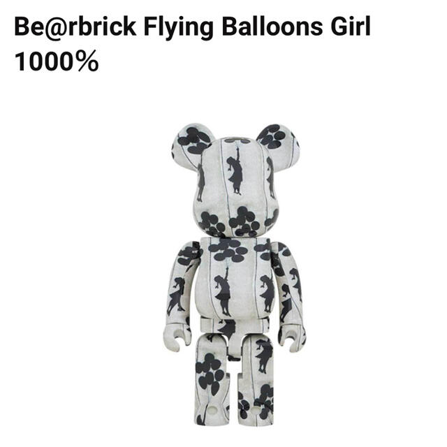 1体 BE@RBRICK Flying Balloons Girl 1000％